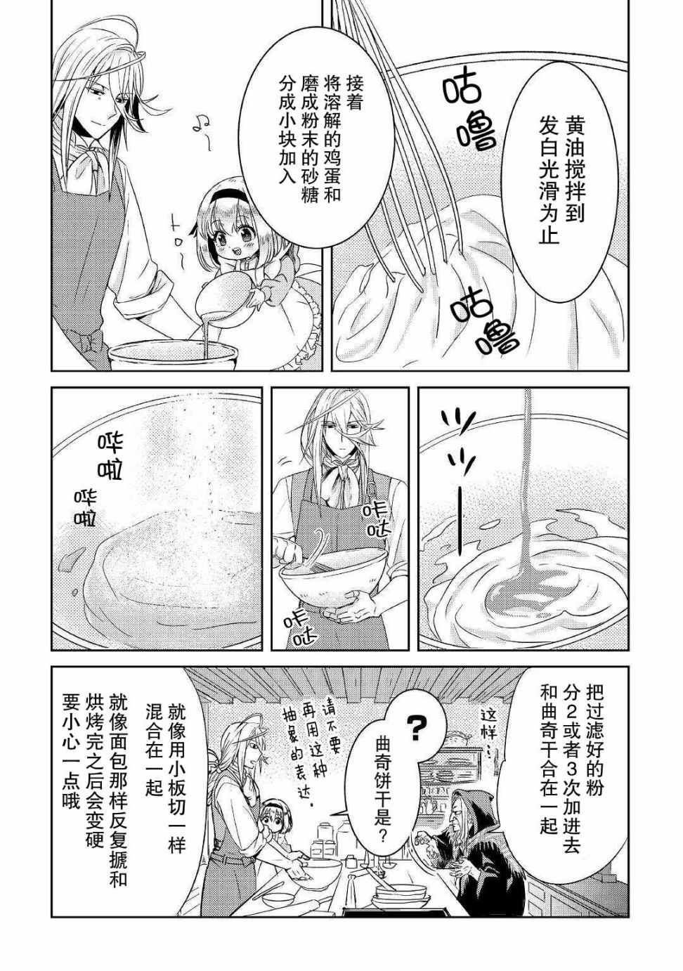 《帕露与维斯》漫画 003集