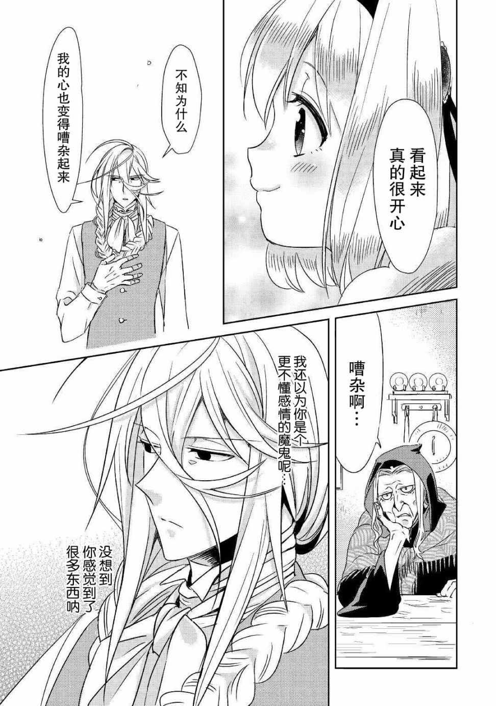 《帕露与维斯》漫画 003集