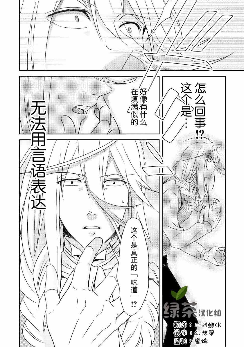 《帕露与维斯》漫画 003集