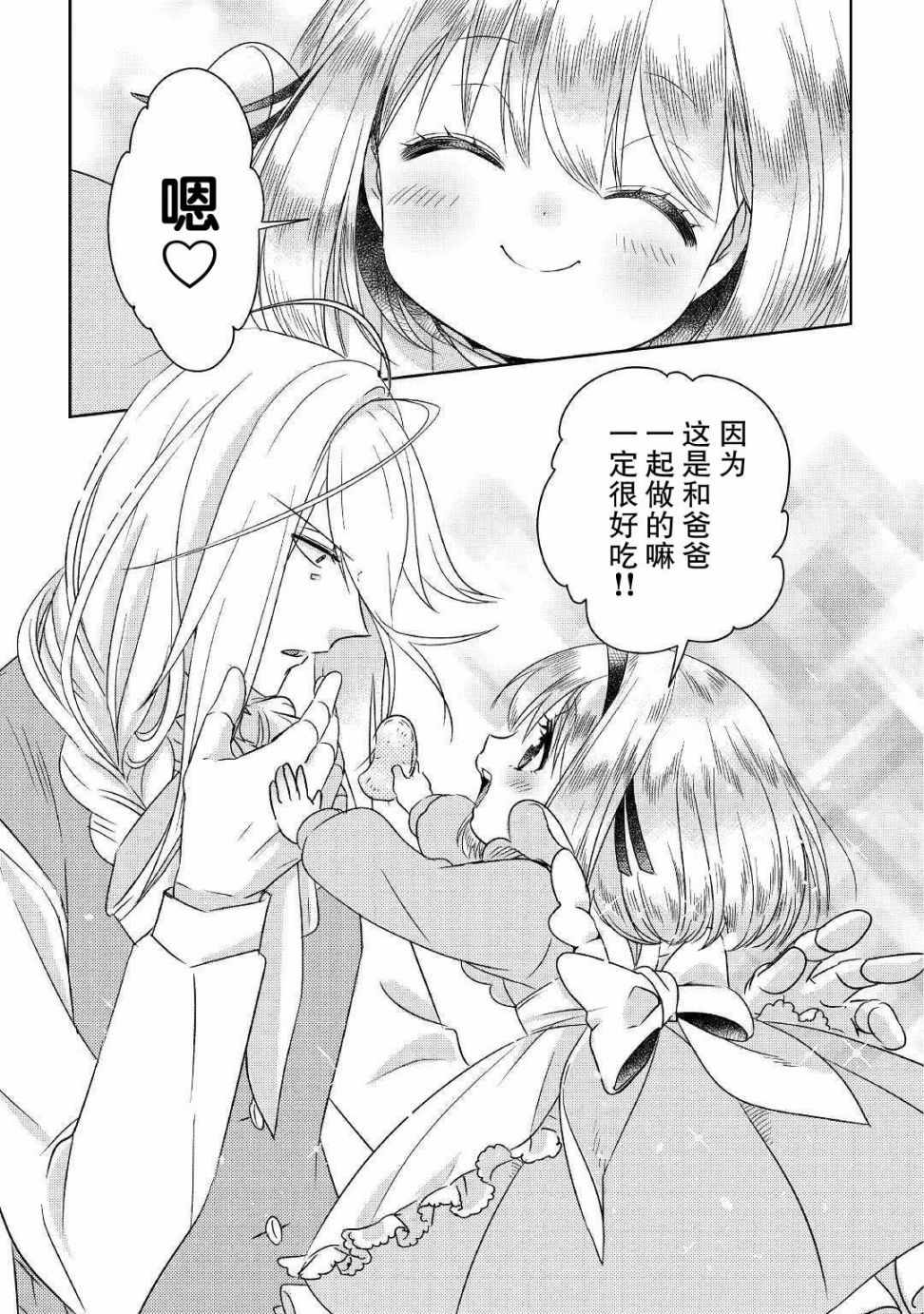 《帕露与维斯》漫画 003集