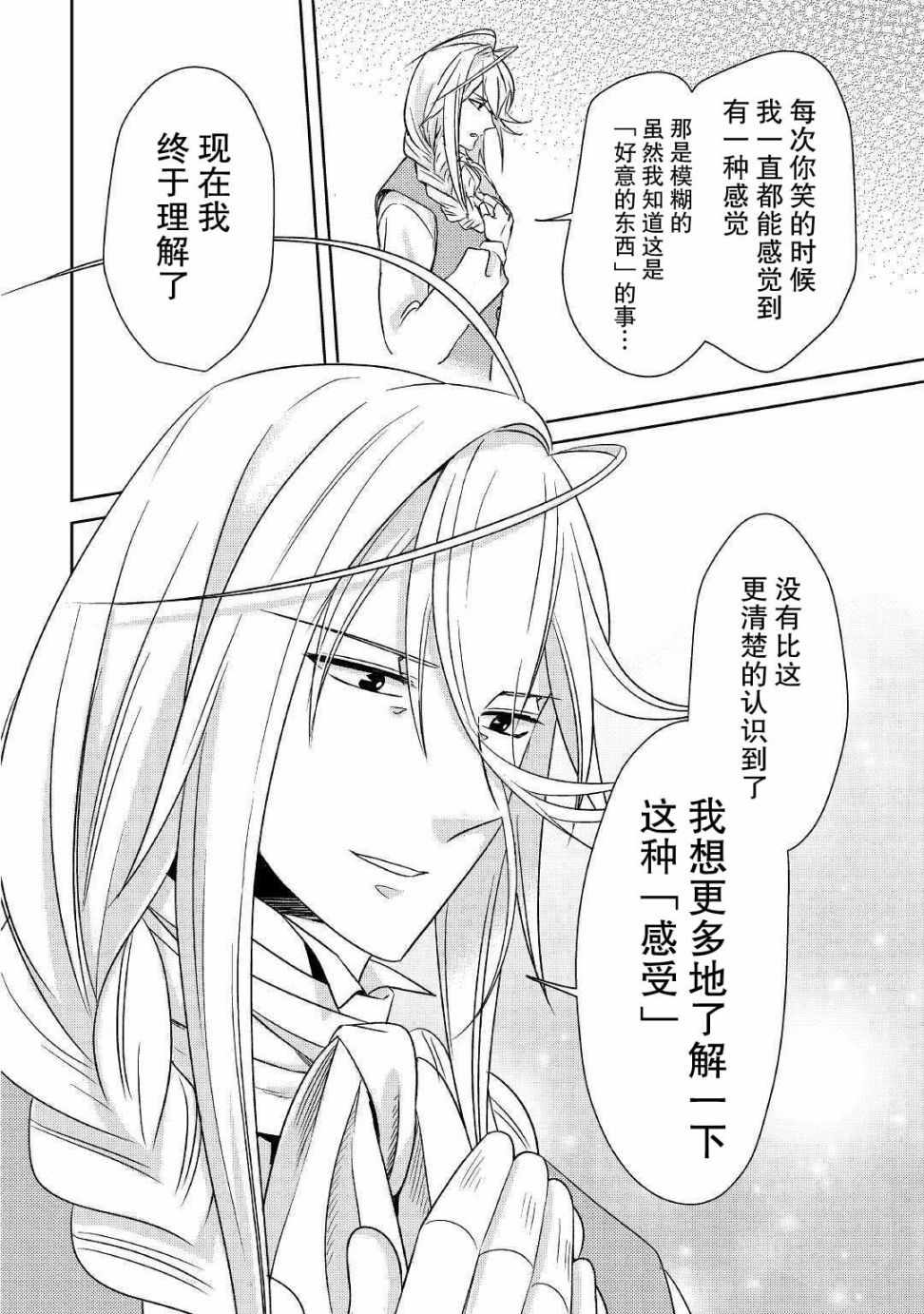 《帕露与维斯》漫画 003集