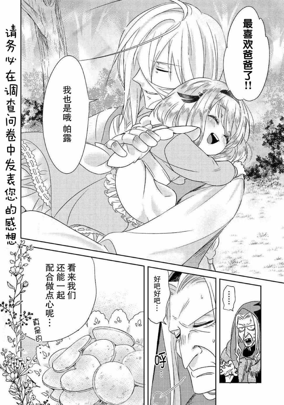 《帕露与维斯》漫画 003集