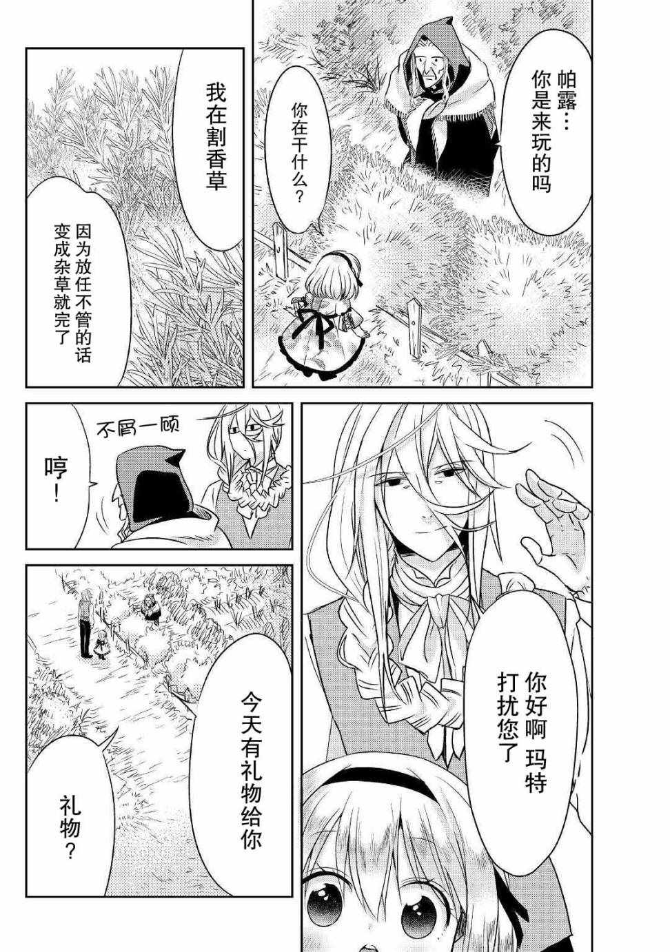 《帕露与维斯》漫画 004集