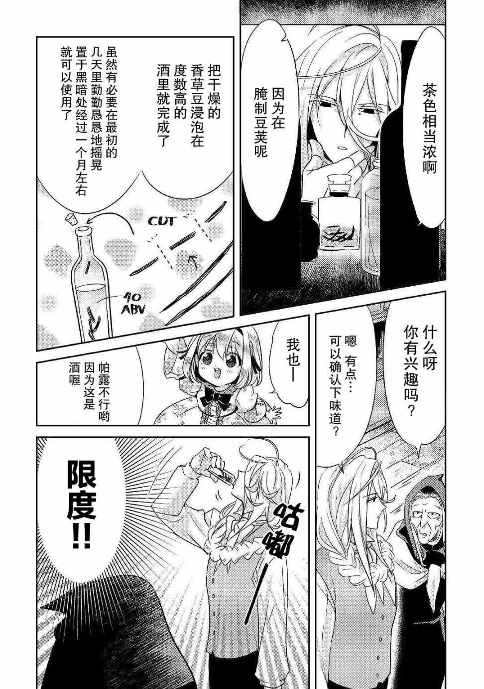 《帕露与维斯》漫画 004集