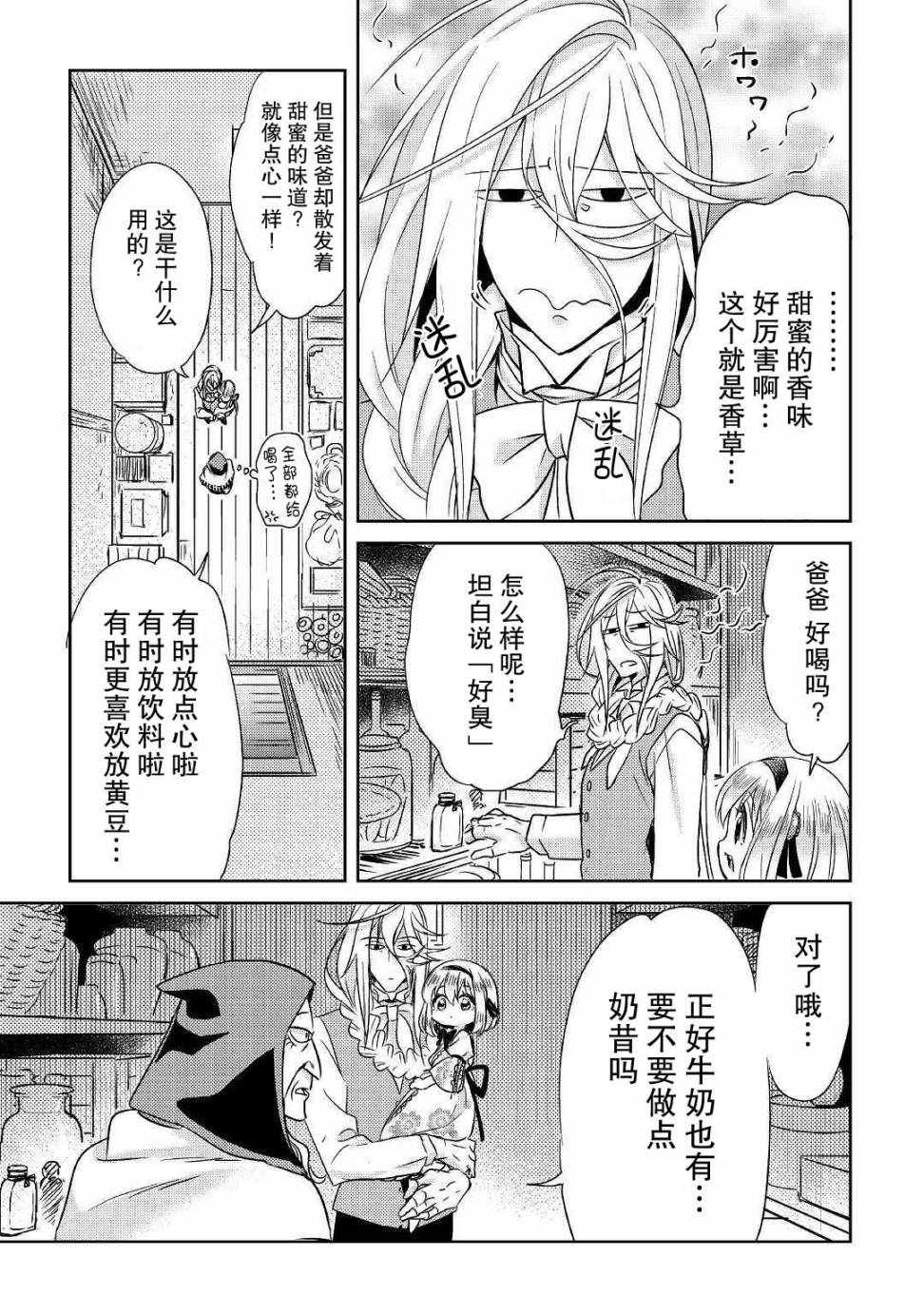 《帕露与维斯》漫画 004集