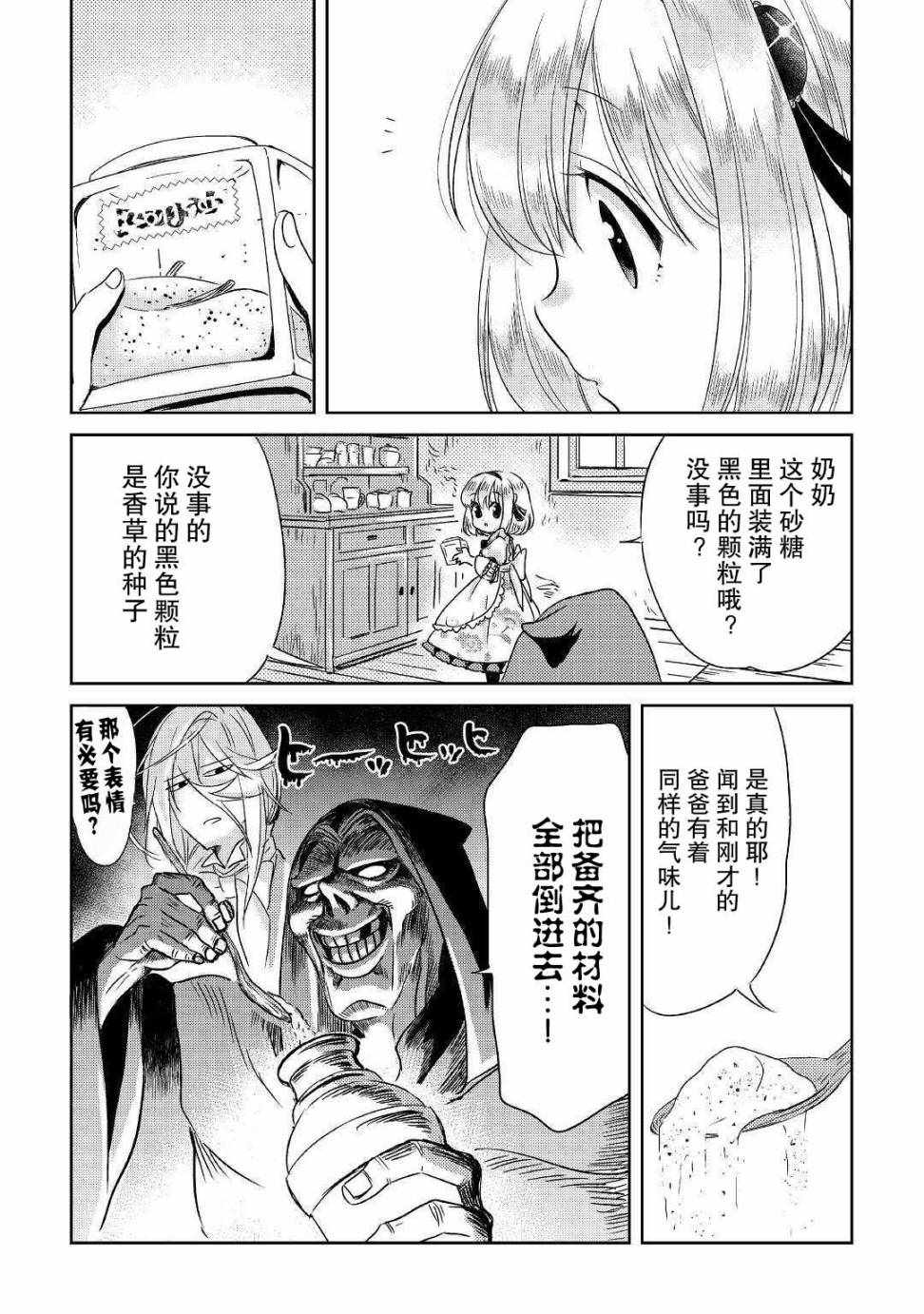 《帕露与维斯》漫画 004集