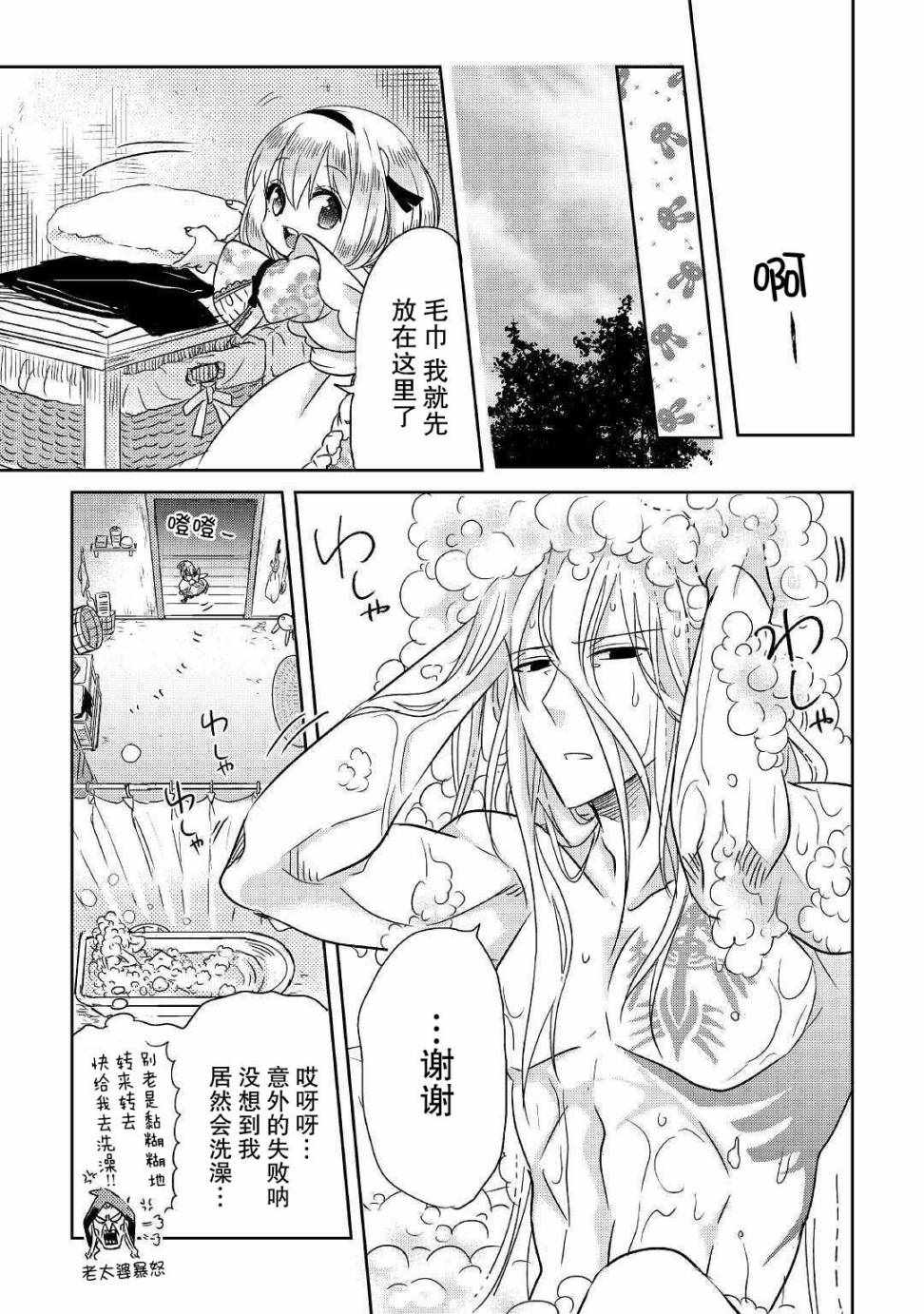 《帕露与维斯》漫画 004集