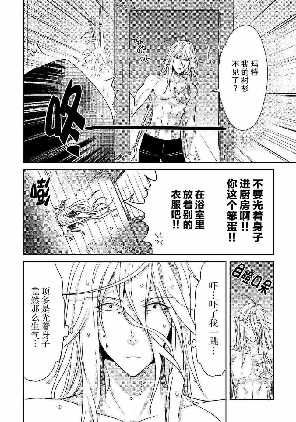 《帕露与维斯》漫画 004集