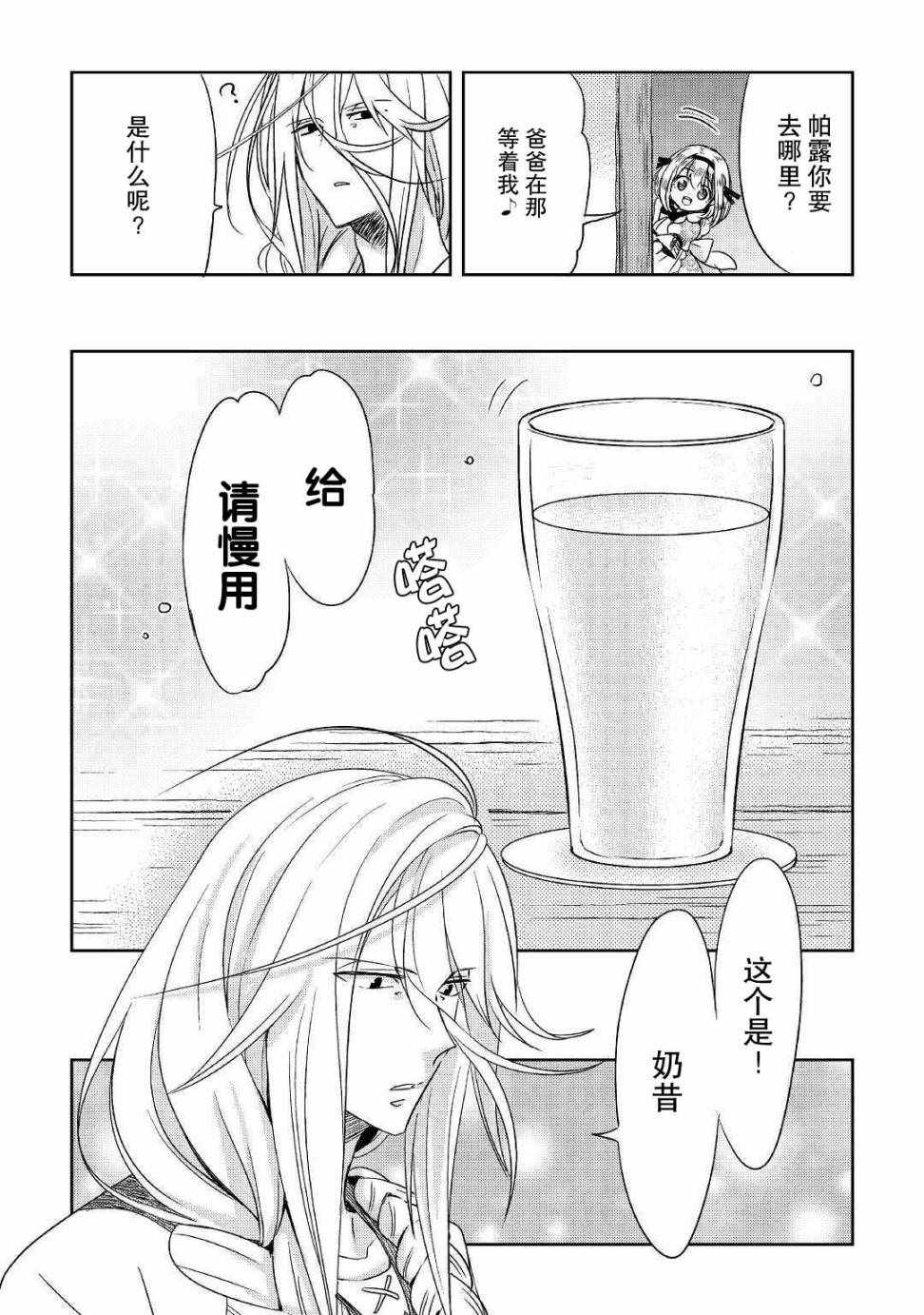 《帕露与维斯》漫画 004集