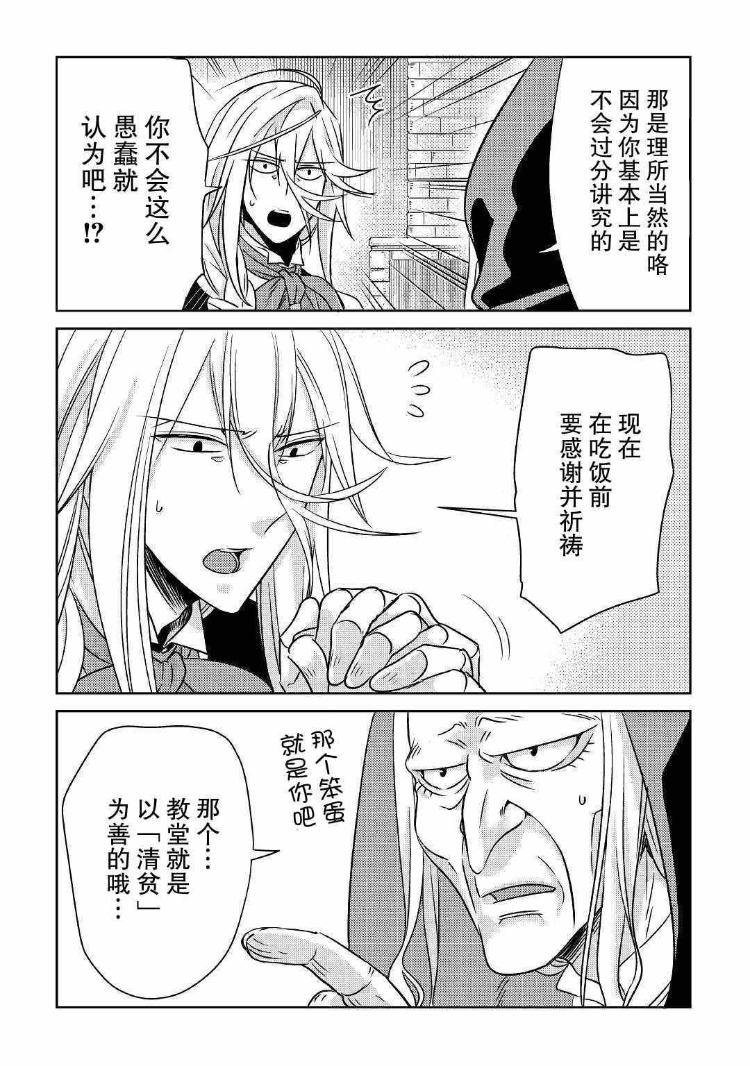 《帕露与维斯》漫画 005集