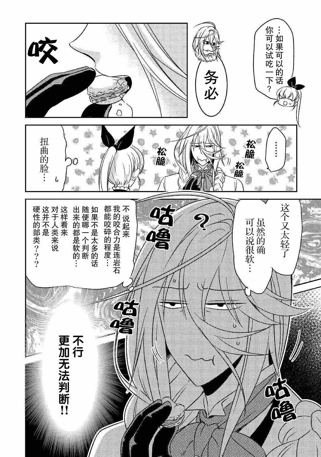 《帕露与维斯》漫画 005集