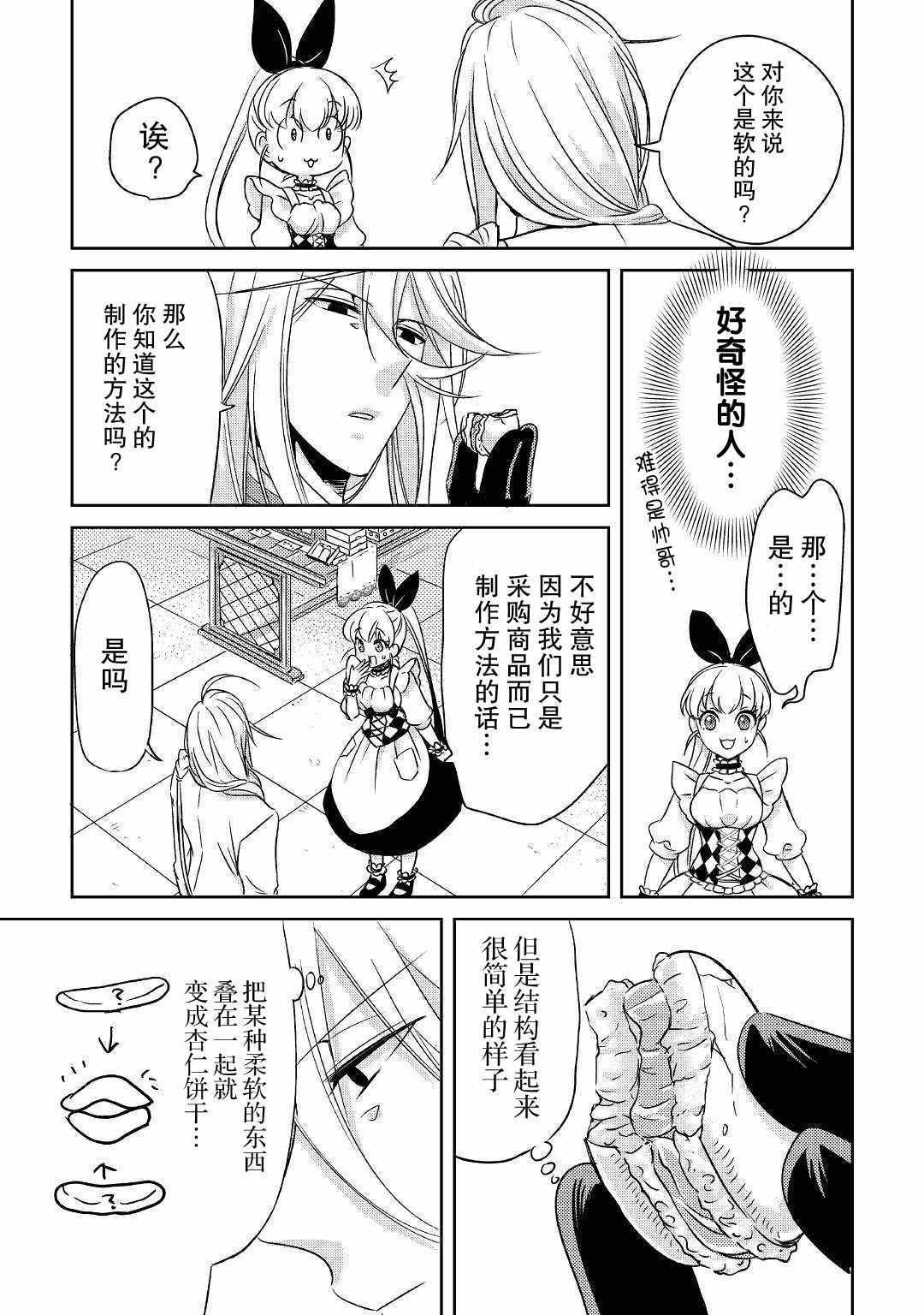 《帕露与维斯》漫画 005集