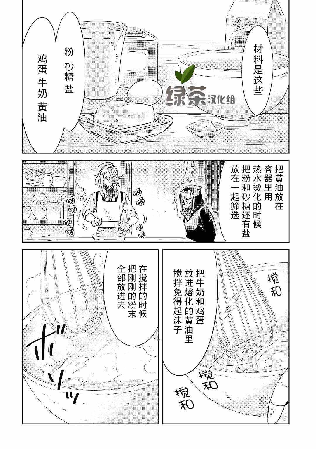 《帕露与维斯》漫画 005集