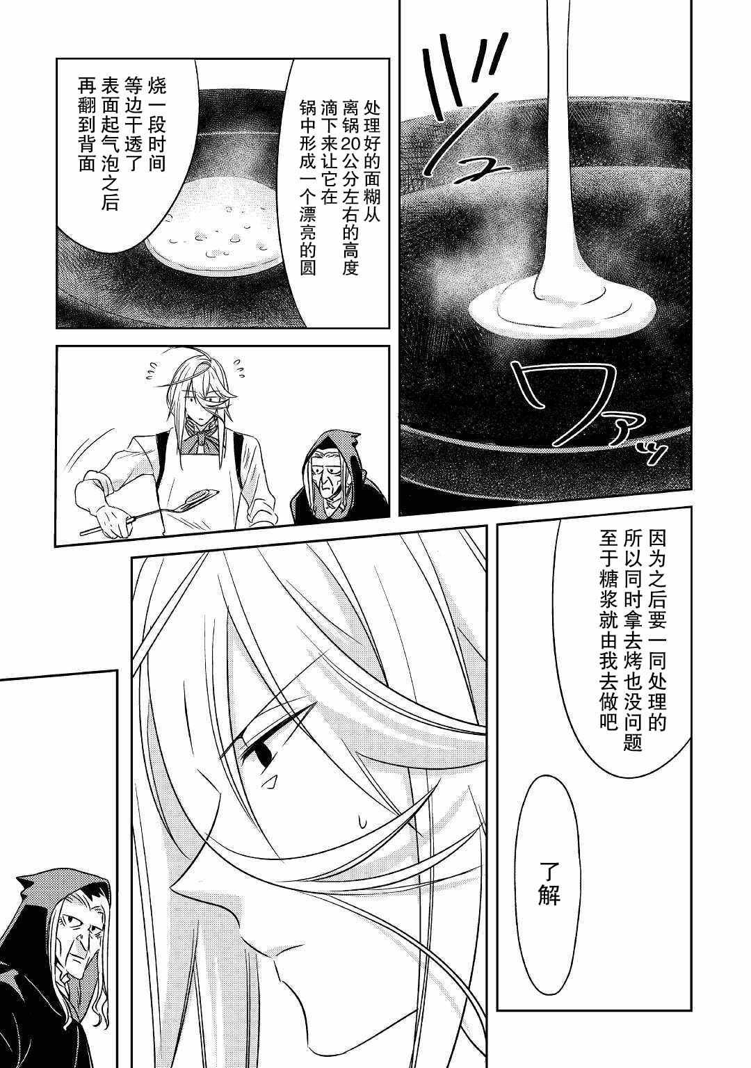 《帕露与维斯》漫画 005集