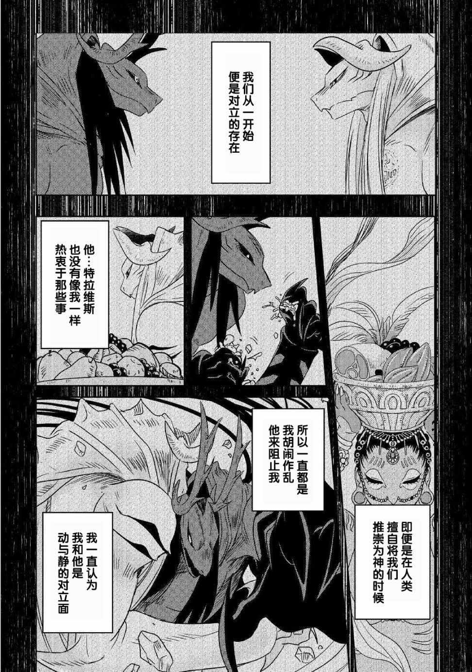 《帕露与维斯》漫画 007集