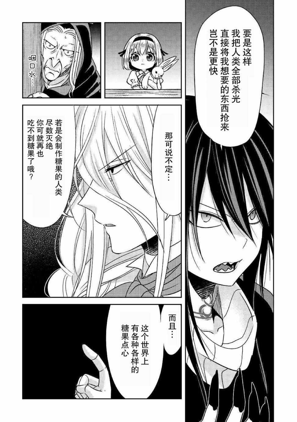 《帕露与维斯》漫画 007集