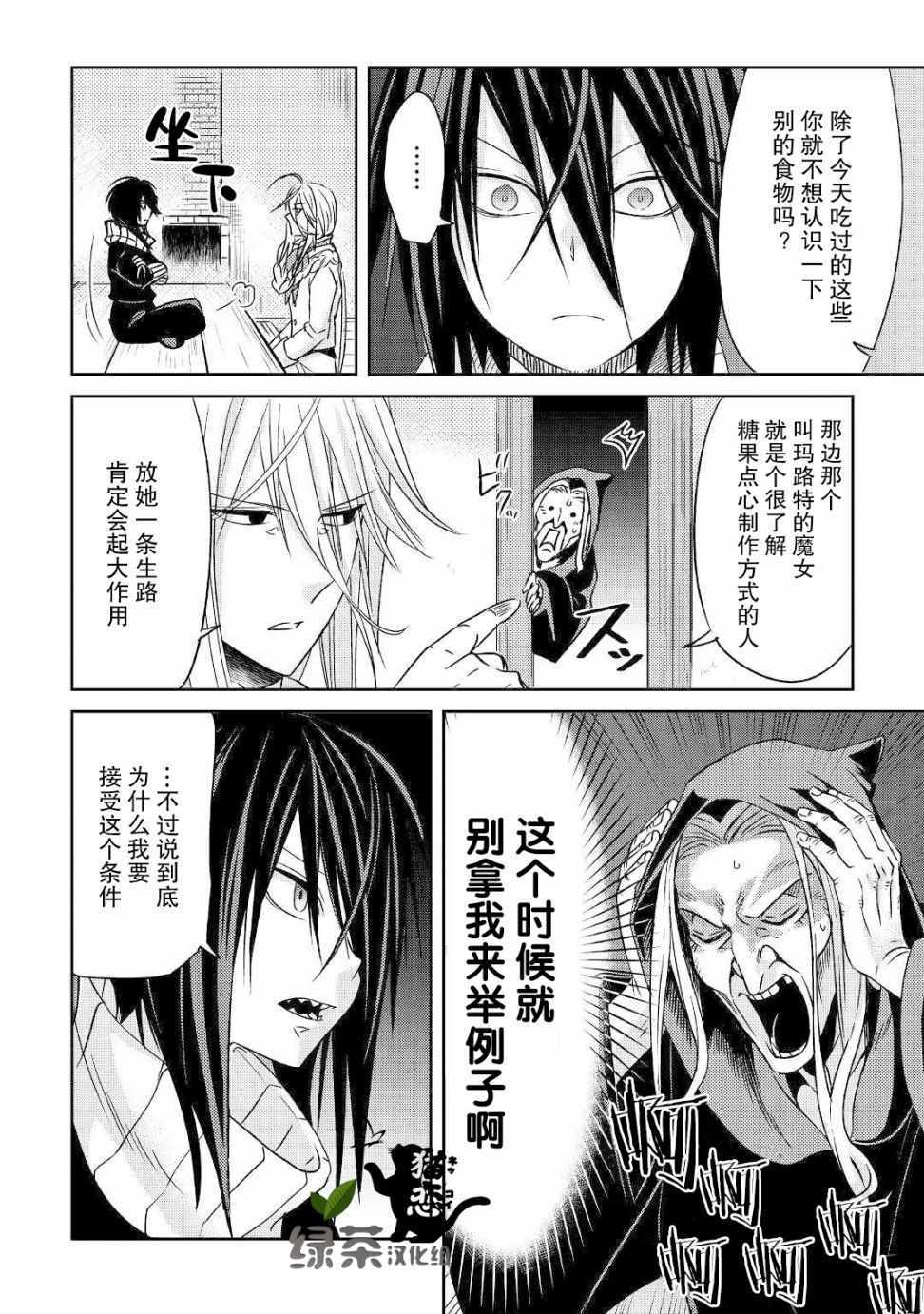 《帕露与维斯》漫画 007集