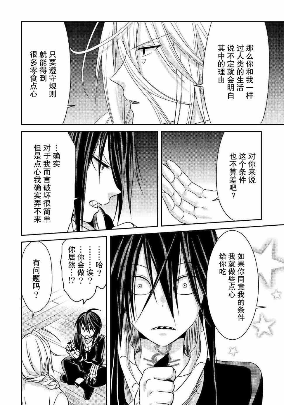 《帕露与维斯》漫画 007集