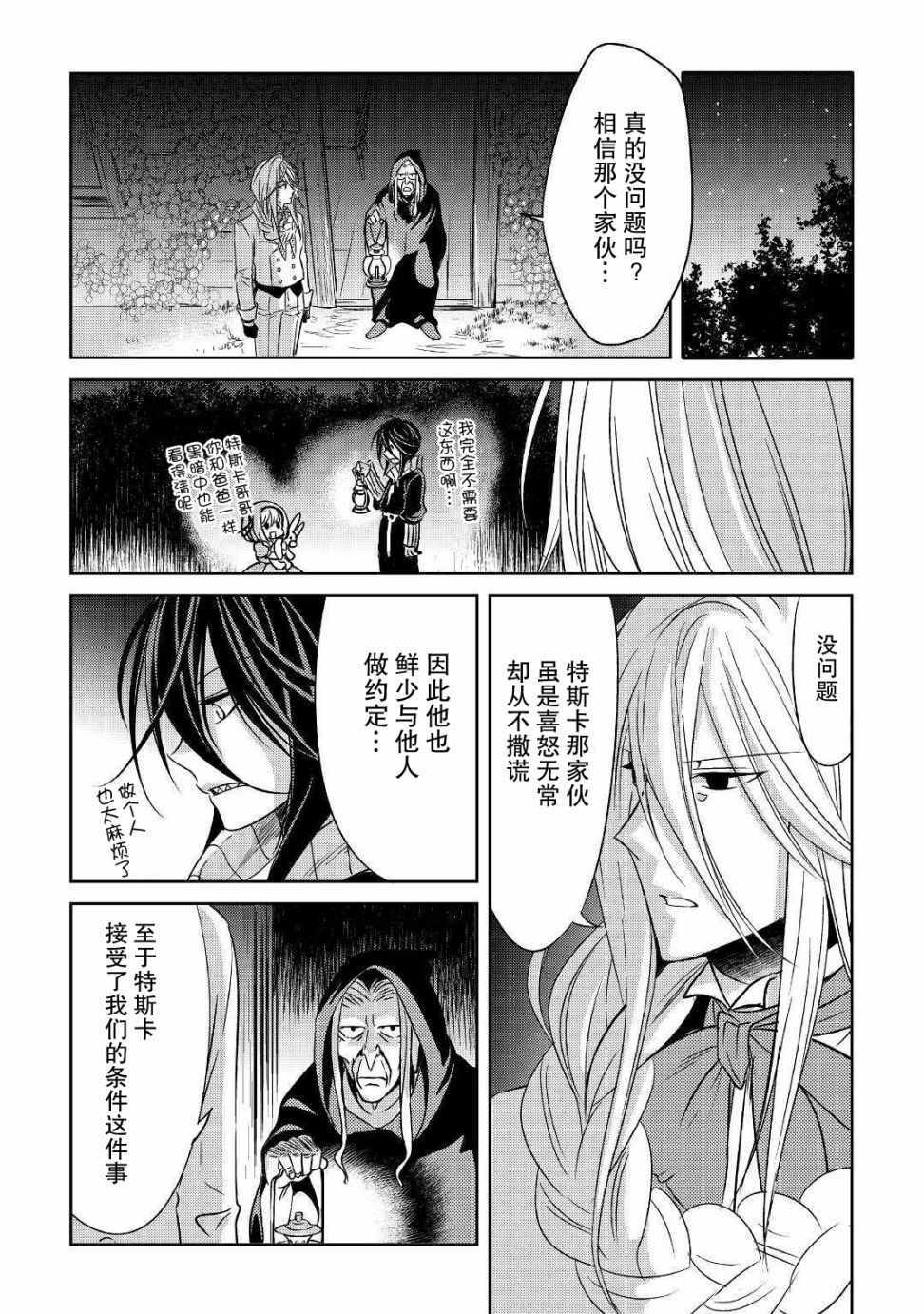 《帕露与维斯》漫画 007集