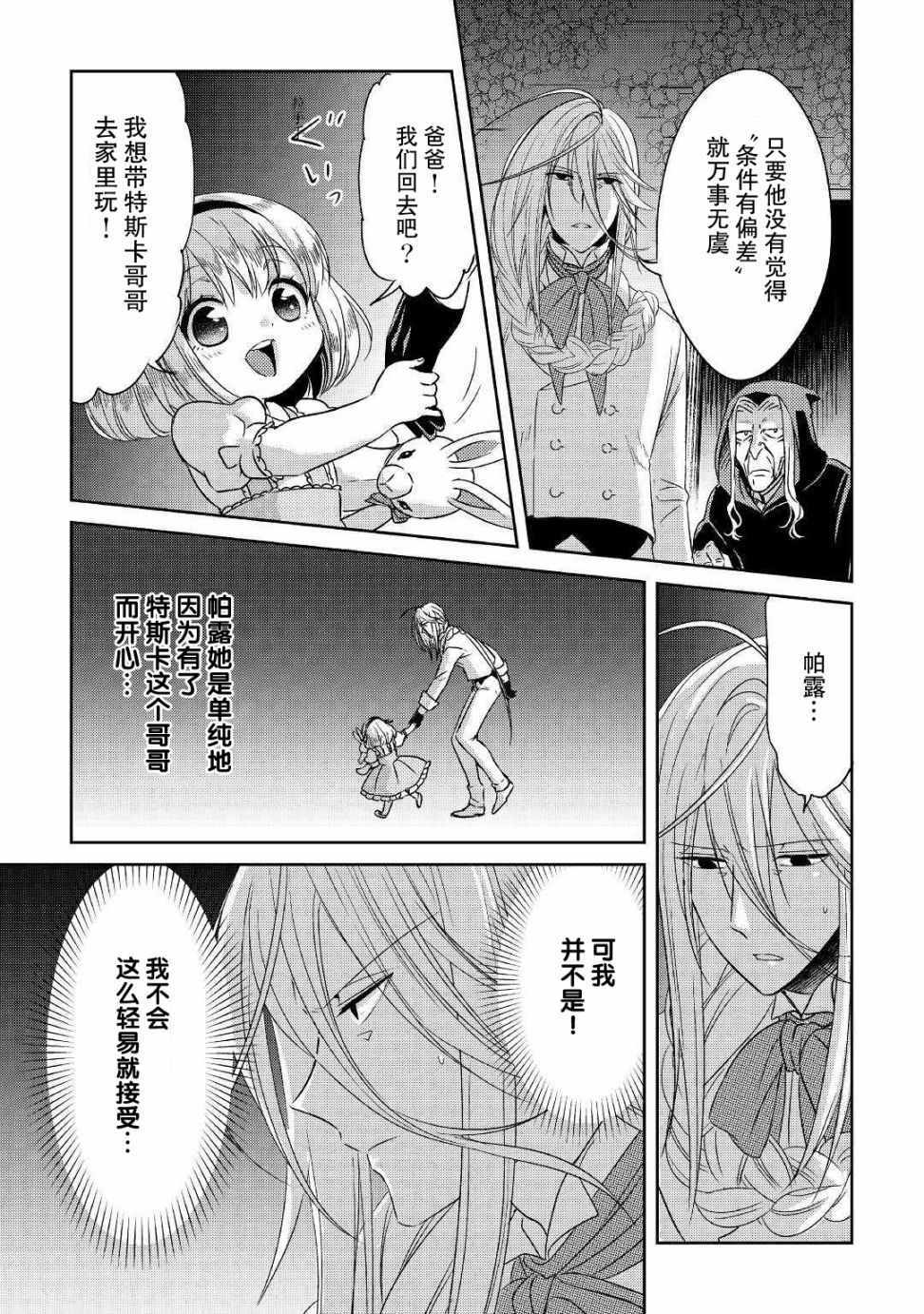 《帕露与维斯》漫画 007集