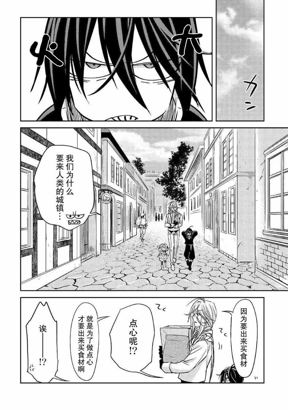 《帕露与维斯》漫画 007集