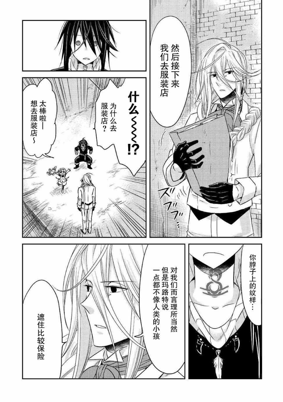 《帕露与维斯》漫画 007集