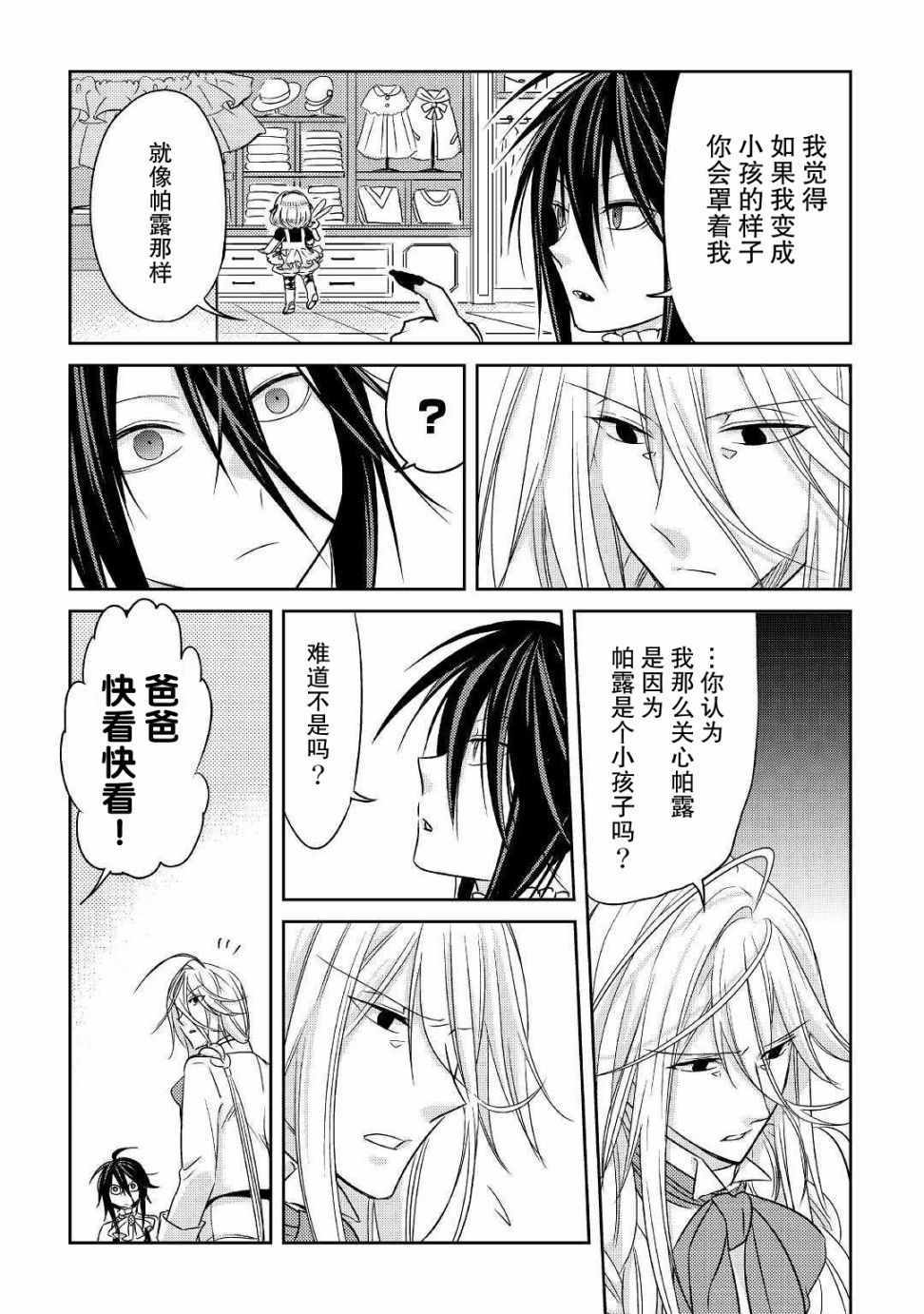 《帕露与维斯》漫画 007集