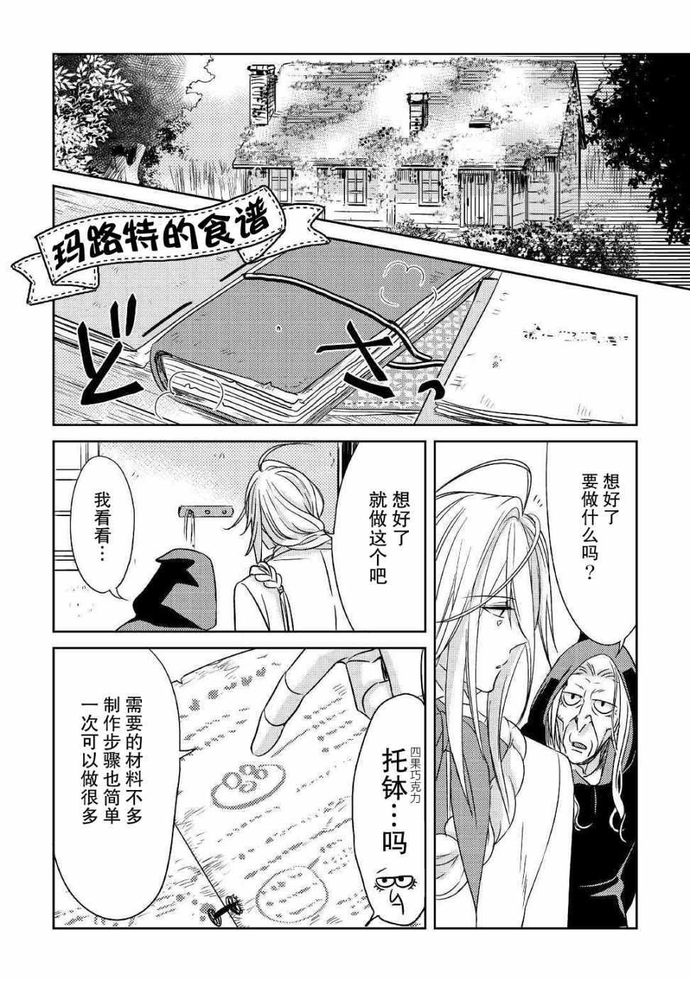 《帕露与维斯》漫画 007集