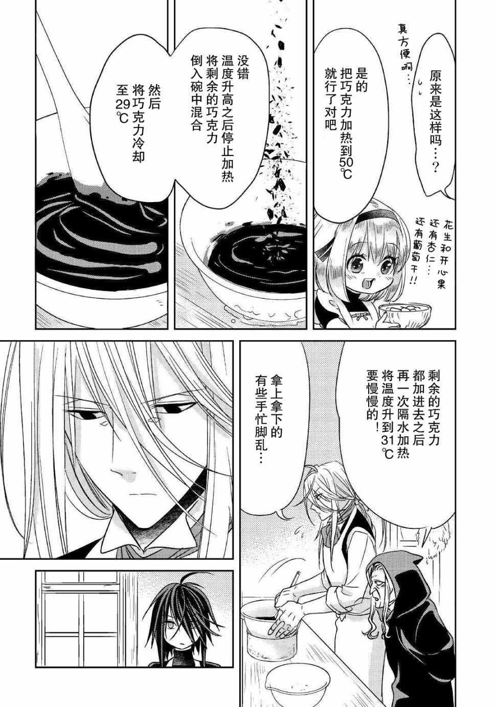 《帕露与维斯》漫画 007集