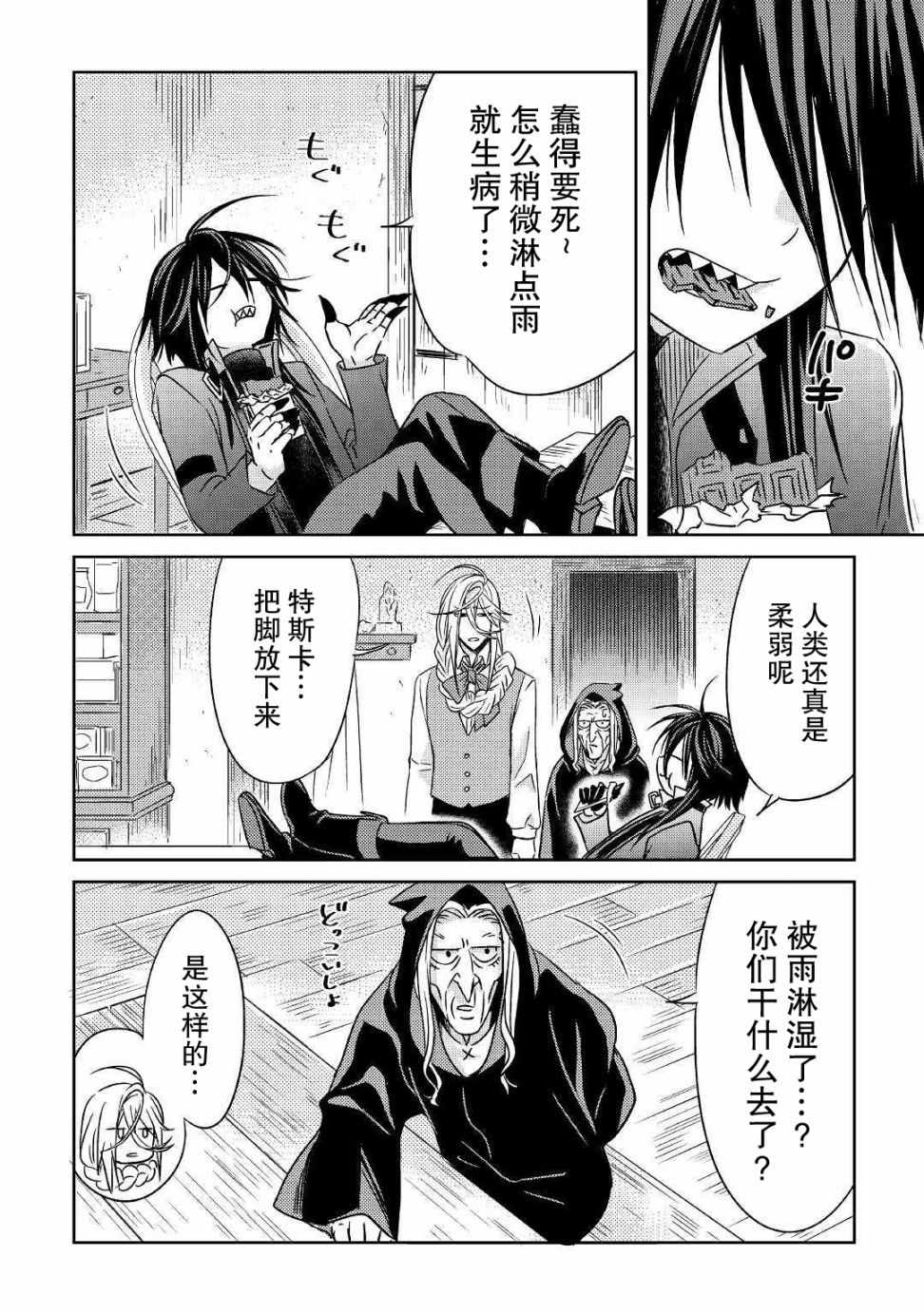 《帕露与维斯》漫画 009集