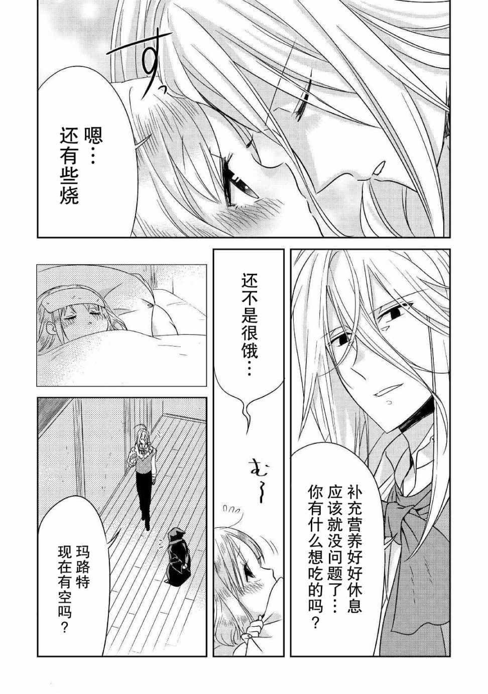 《帕露与维斯》漫画 009集