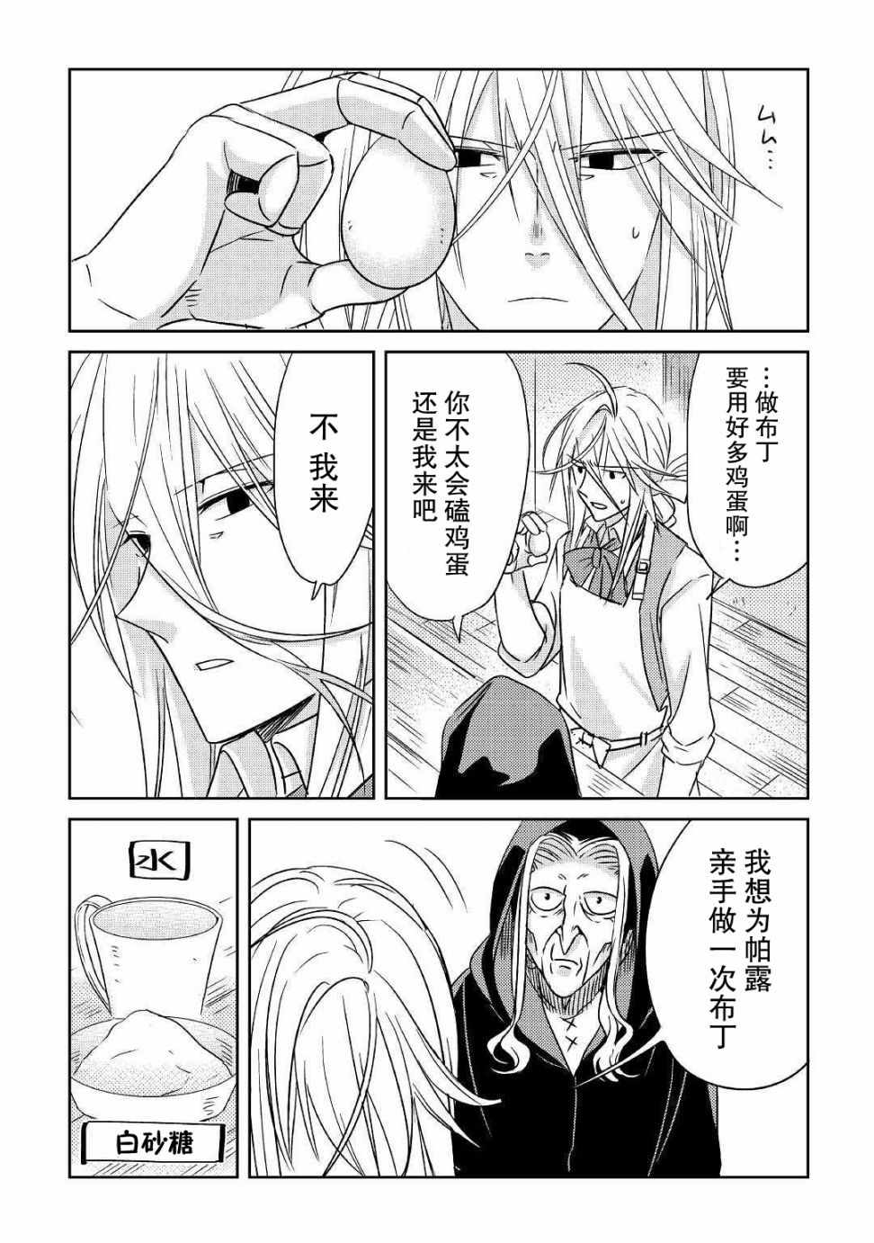 《帕露与维斯》漫画 009集