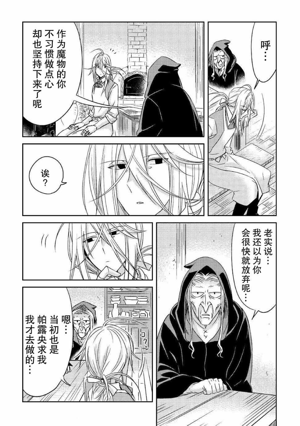 《帕露与维斯》漫画 009集