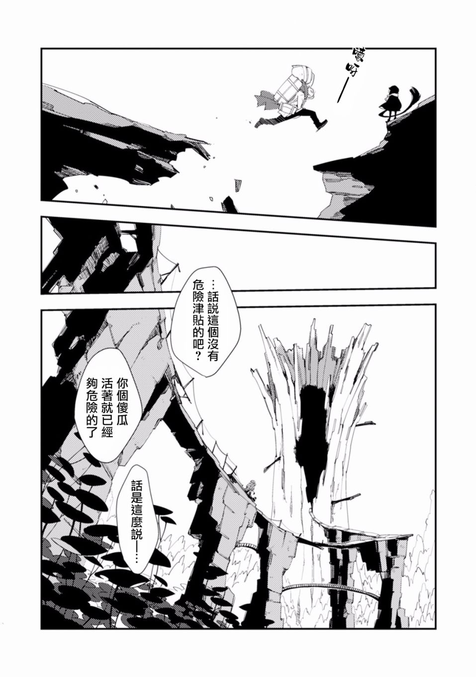 《古树的妖精们》漫画 001集