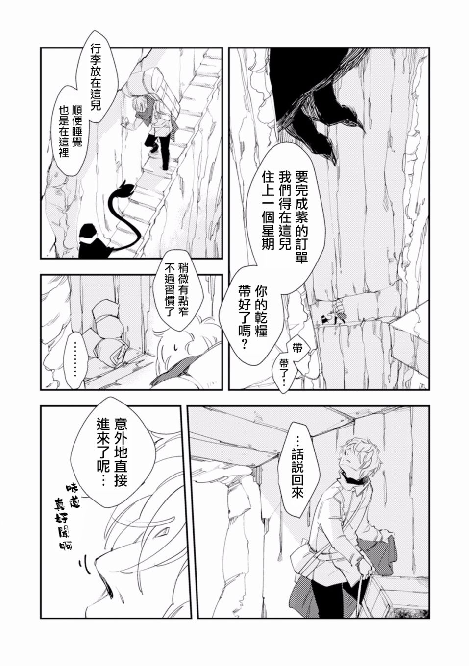 《古树的妖精们》漫画 001集