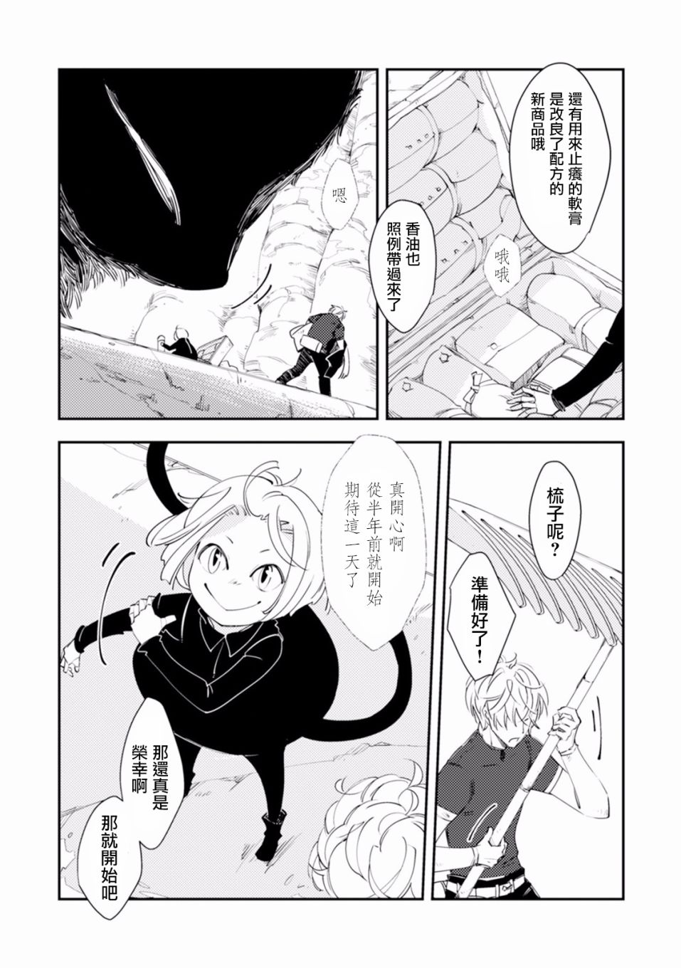 《古树的妖精们》漫画 001集