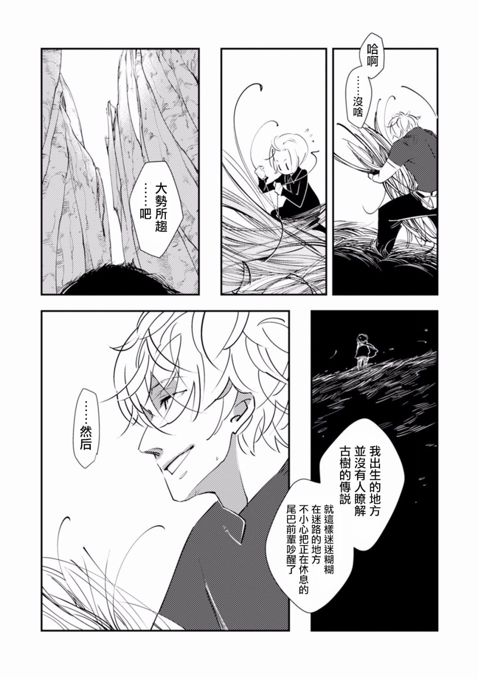 《古树的妖精们》漫画 001集