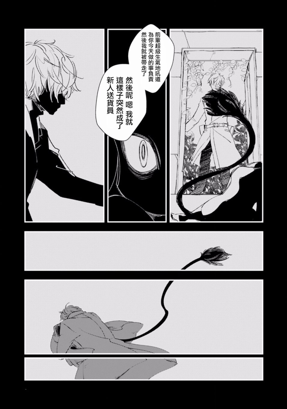 《古树的妖精们》漫画 001集