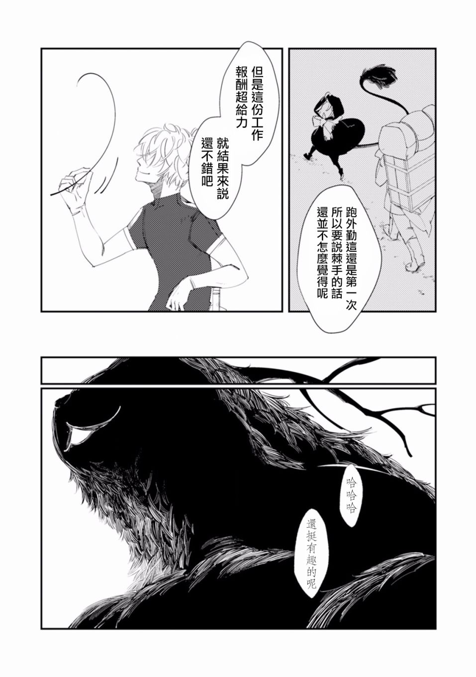 《古树的妖精们》漫画 001集