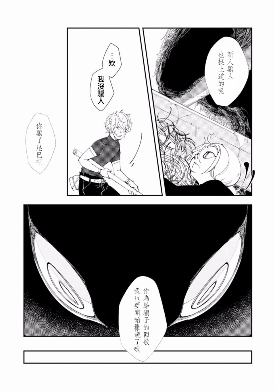 《古树的妖精们》漫画 001集