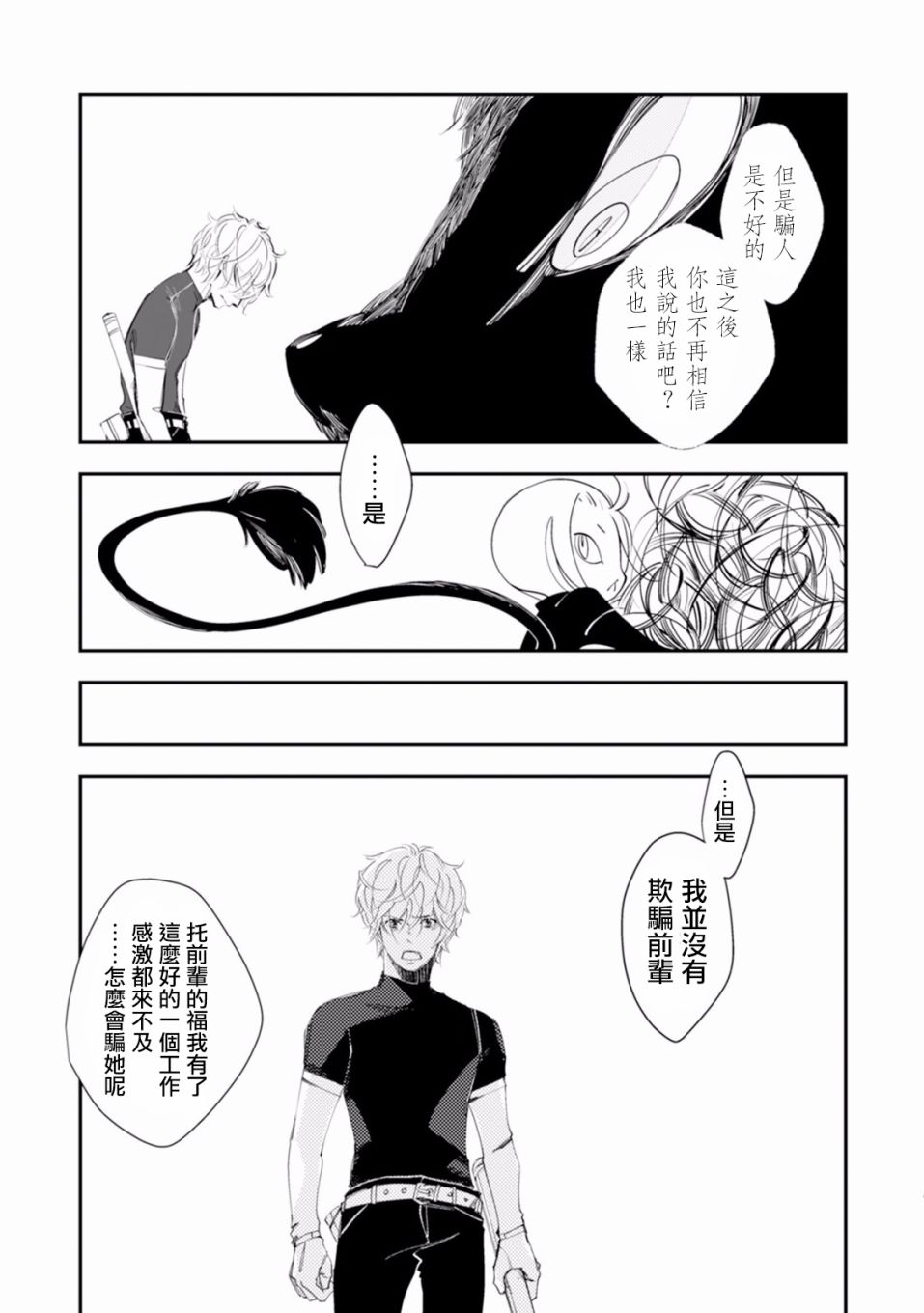 《古树的妖精们》漫画 001集