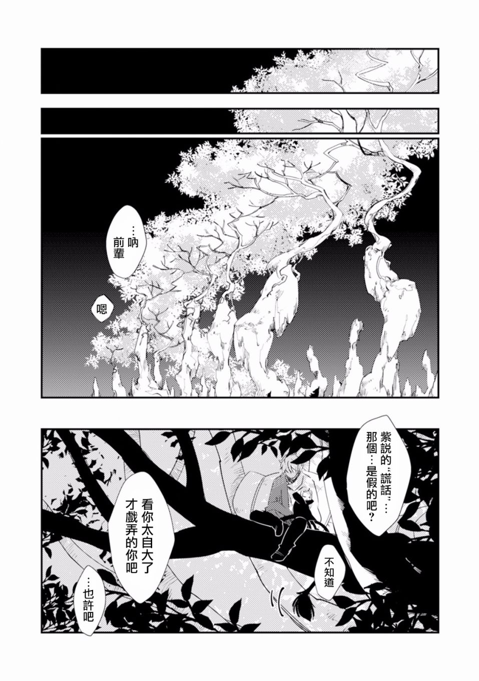 《古树的妖精们》漫画 001集