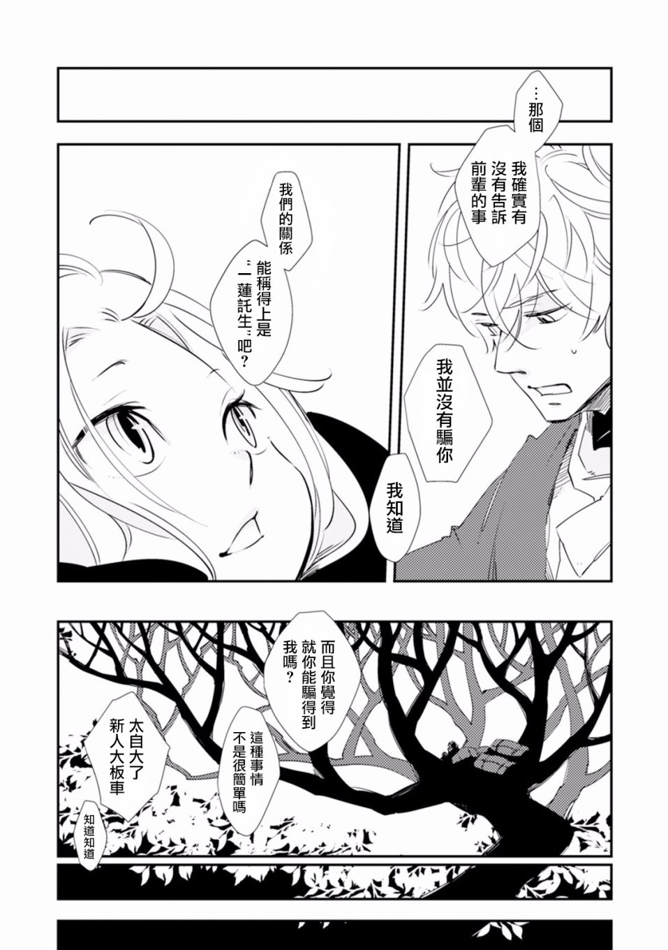 《古树的妖精们》漫画 001集