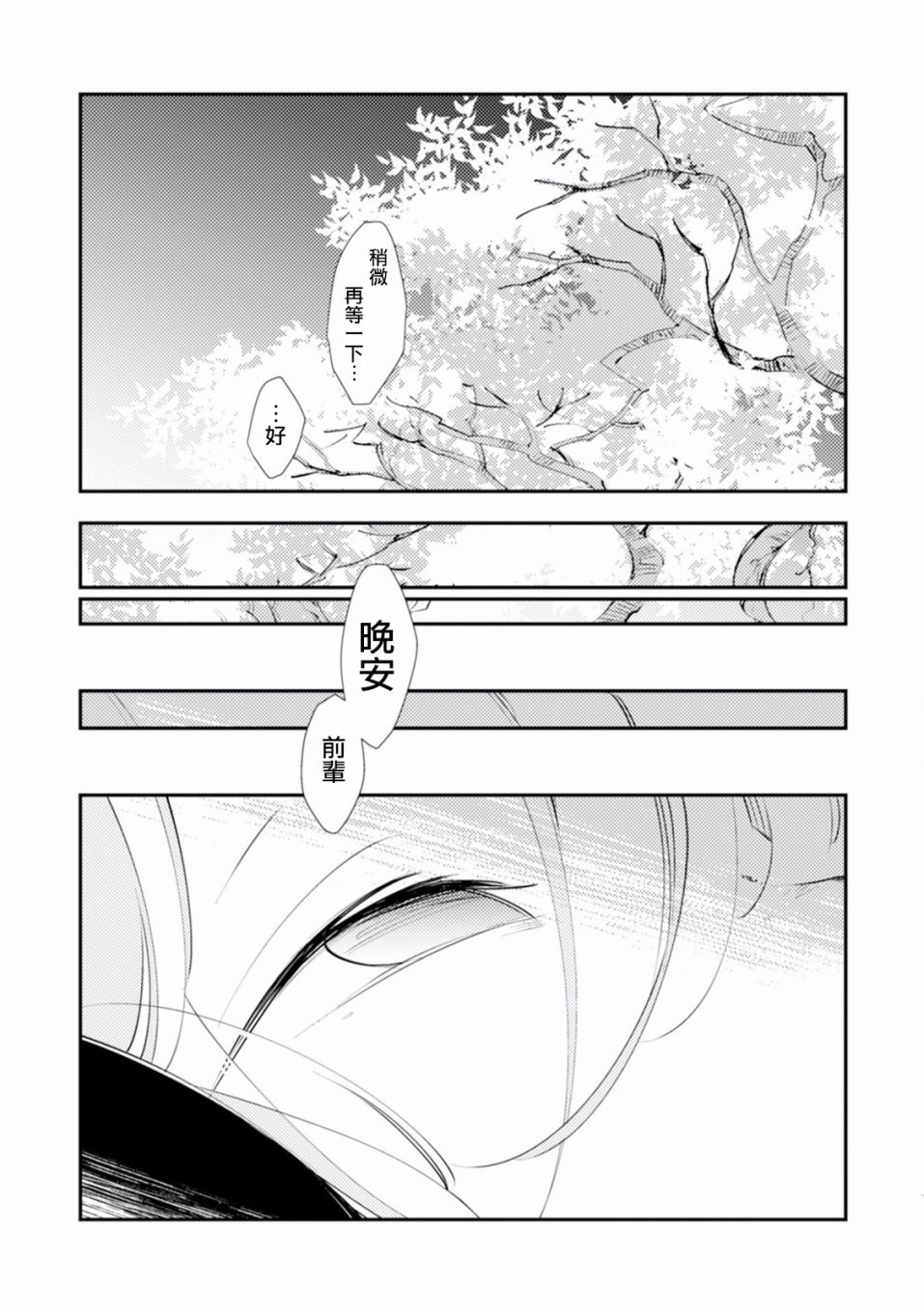 《古树的妖精们》漫画 001集