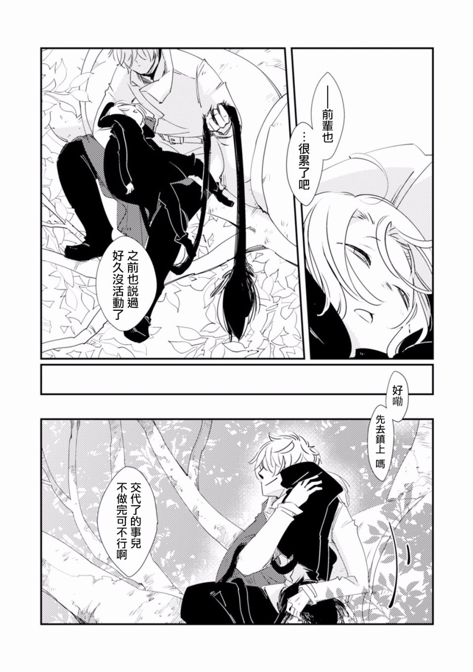 《古树的妖精们》漫画 001集