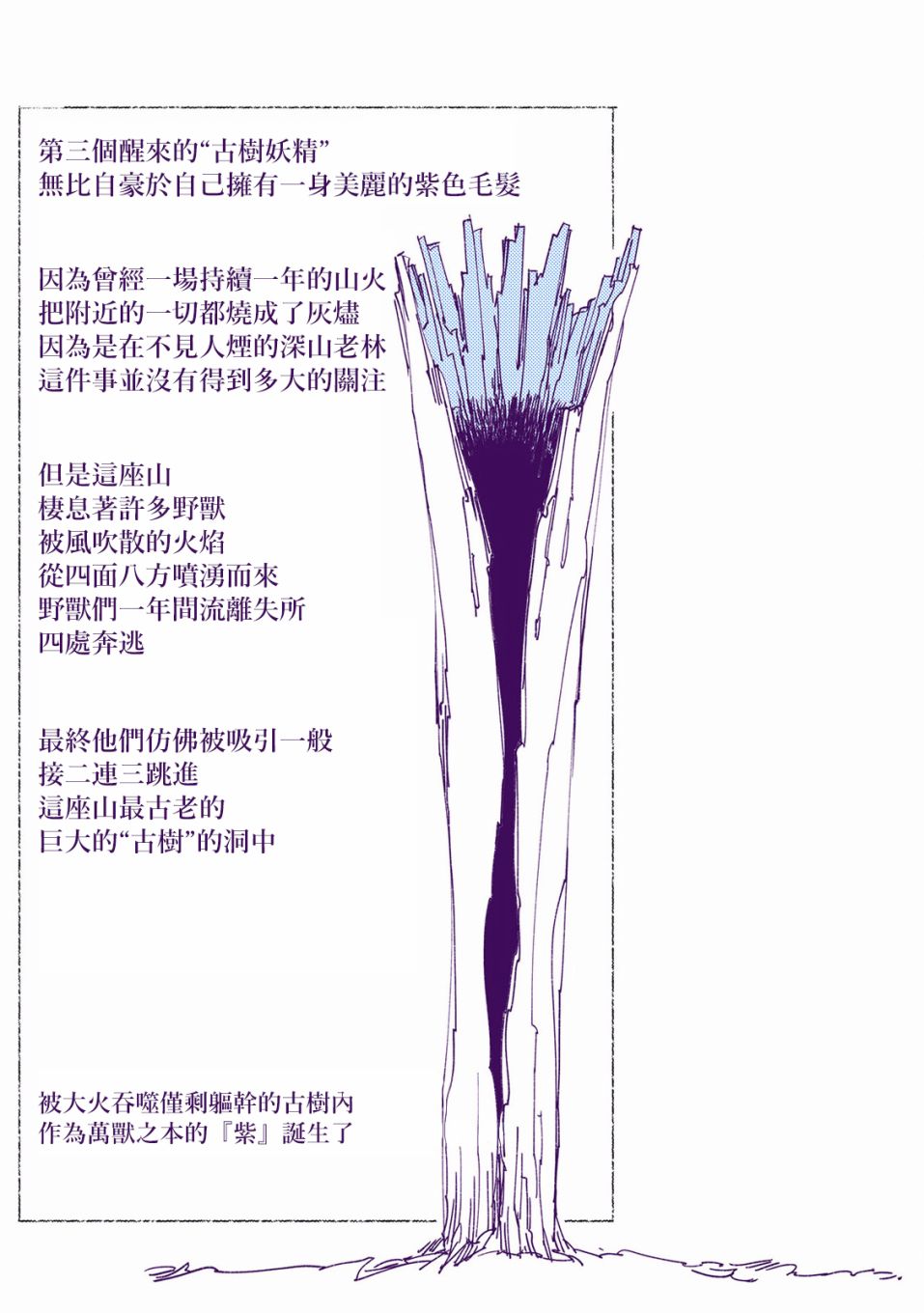 《古树的妖精们》漫画 001集