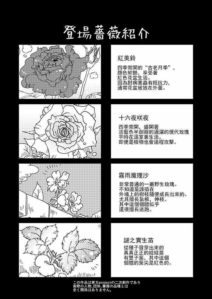 《东方蔷薇草纸》漫画 短篇