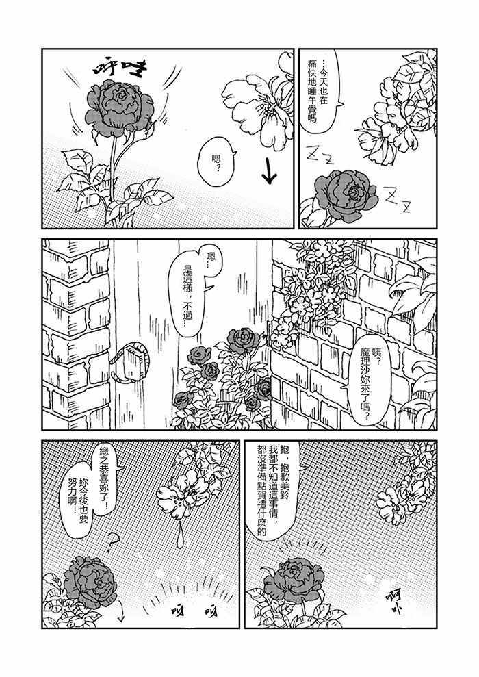 《东方蔷薇草纸》漫画 短篇