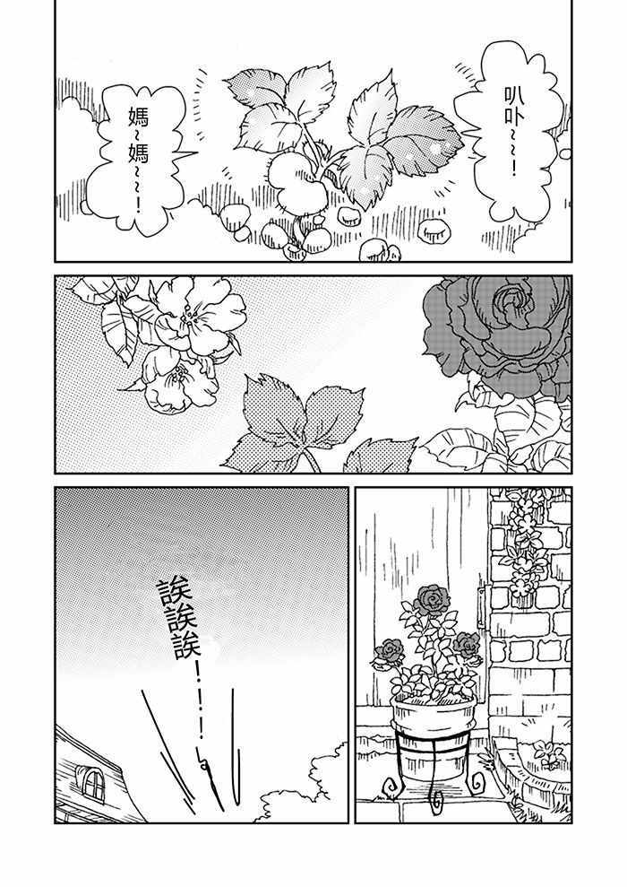 《东方蔷薇草纸》漫画 短篇