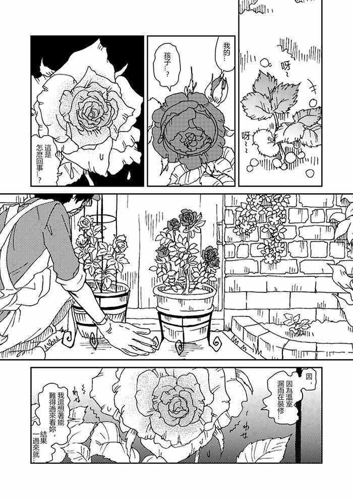 《东方蔷薇草纸》漫画 短篇